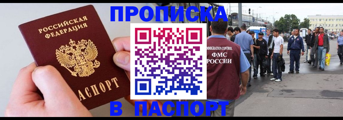 прописка паспорт в Тырныаузе