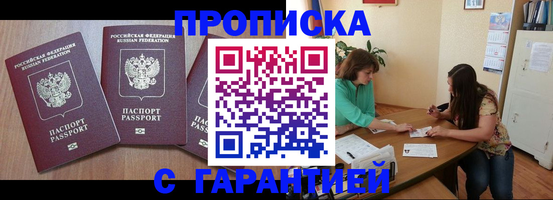 прописка штамп в Тырныаузе